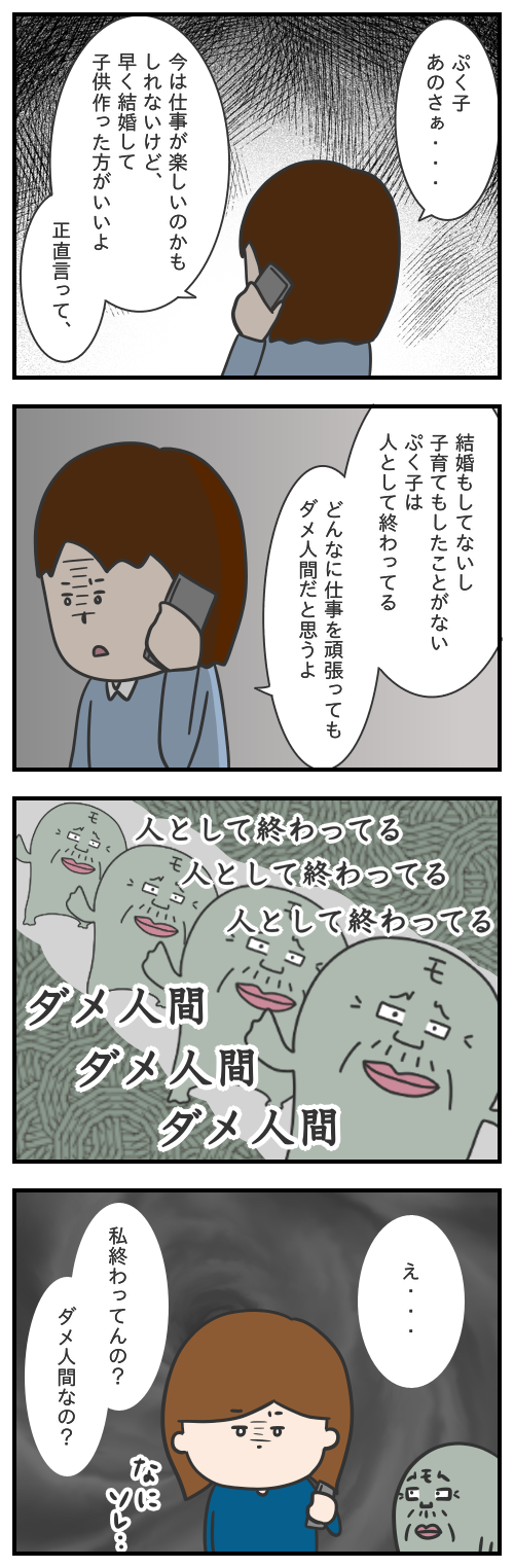 親友と疎遠になってしまった話⑪/モヤッと話265
