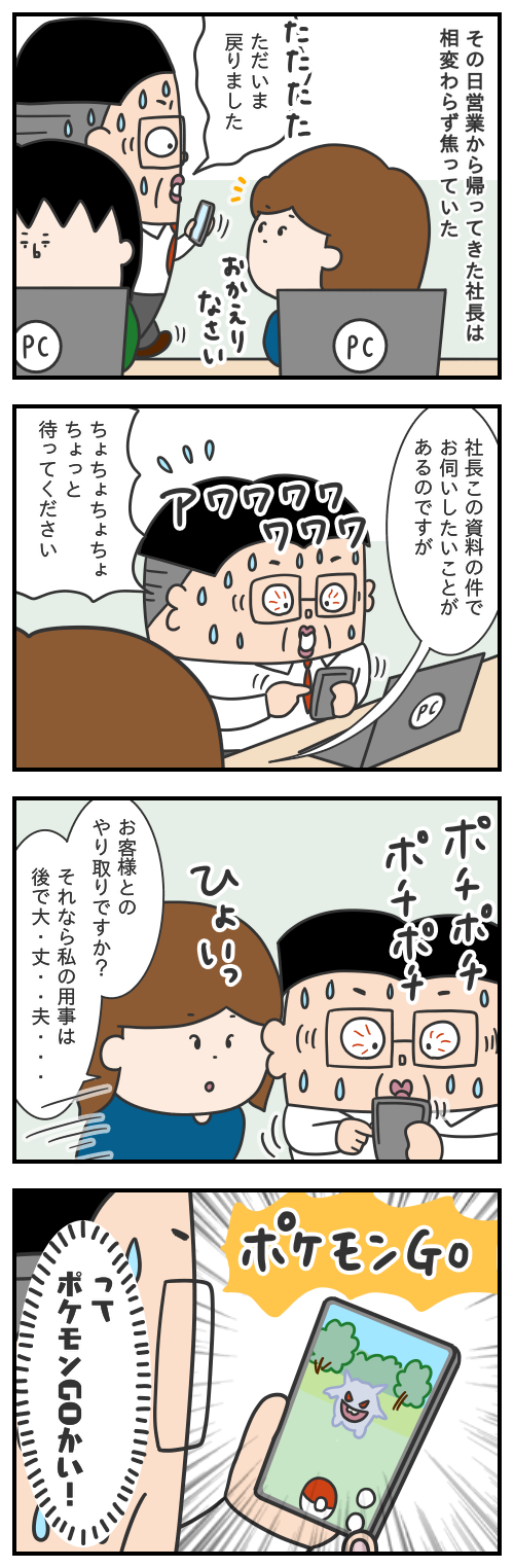 737.その日のアワアワの原因/シャチョーのカイシャ