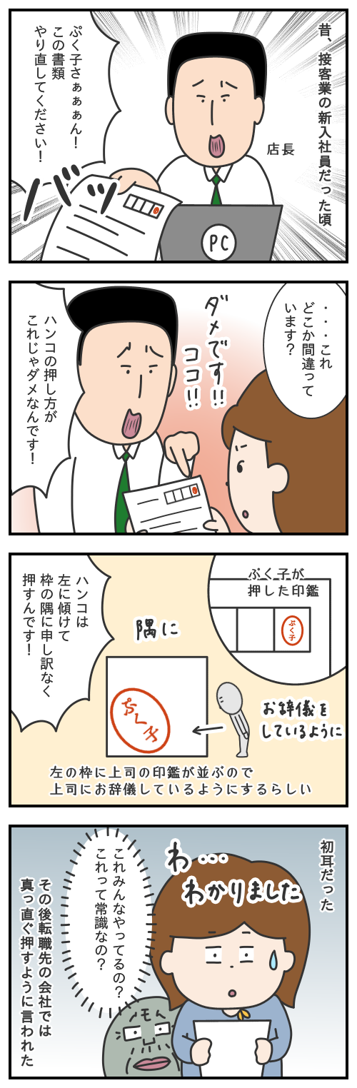 649.印鑑の正しい押し方?!/モヤッとした話