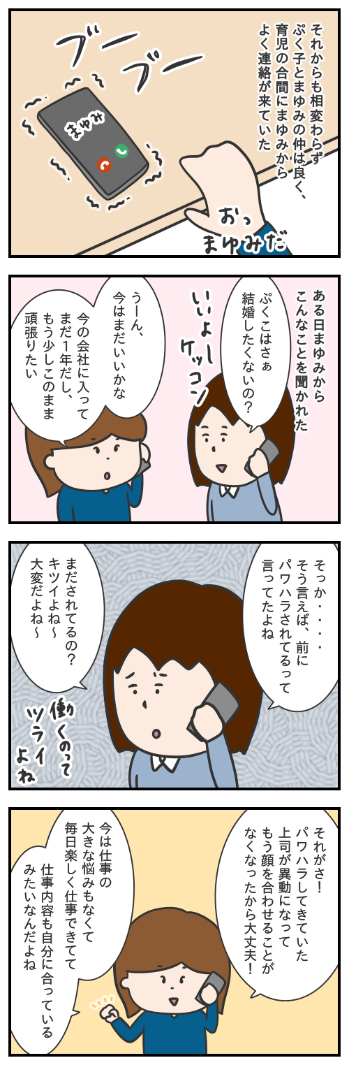 親友と疎遠になってしまった話⑩/モヤッと話264