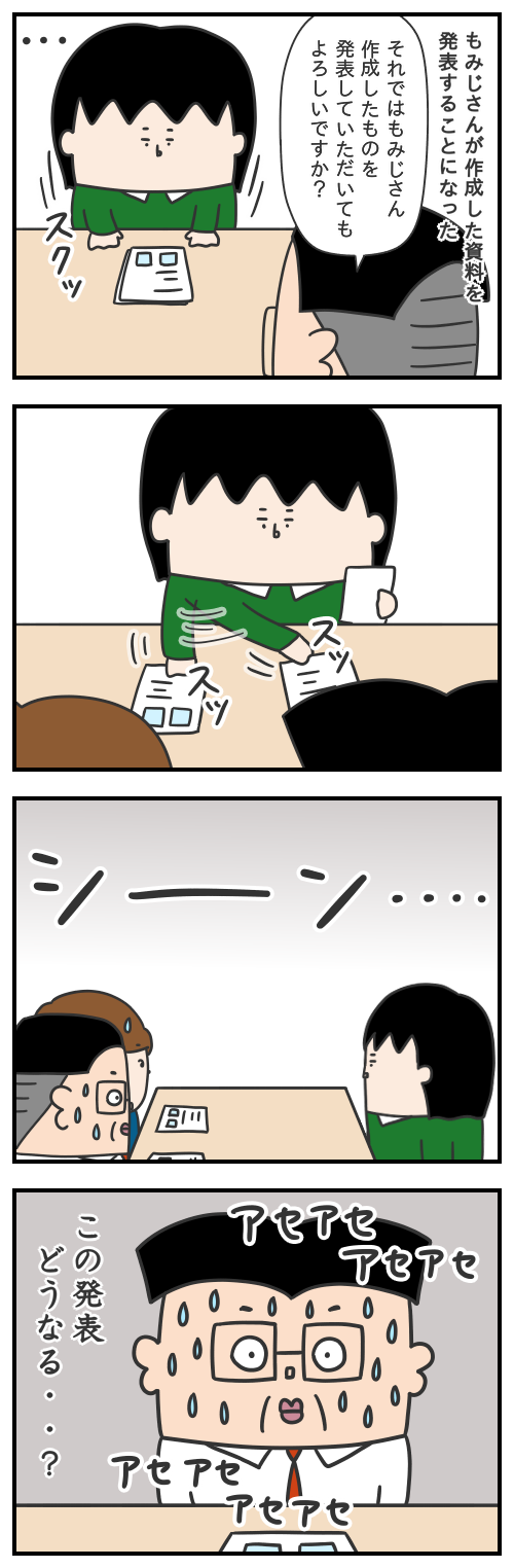 732.シーーーン・・・/シャチョーのカイシャ
