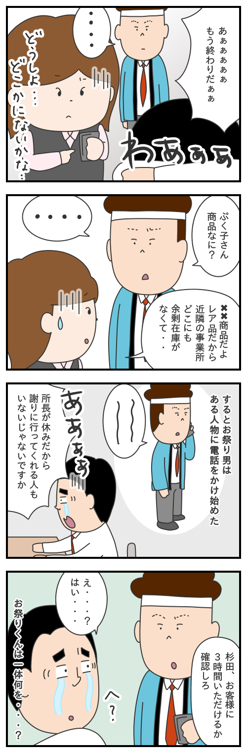 625.杉田、ミスを犯す その2/モヤッとした話