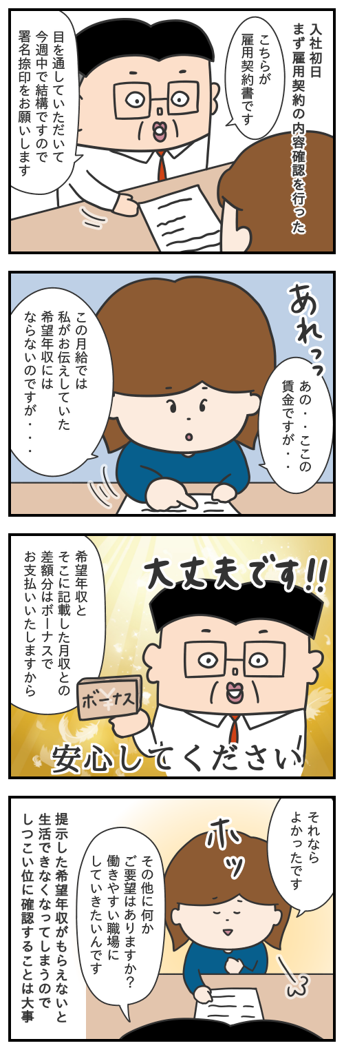 713.雇用条件の確認はしっかりと！/シャチョーのカイシャ