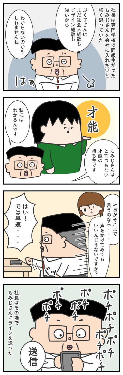 720.早速連絡を/シャチョーのカイシャ