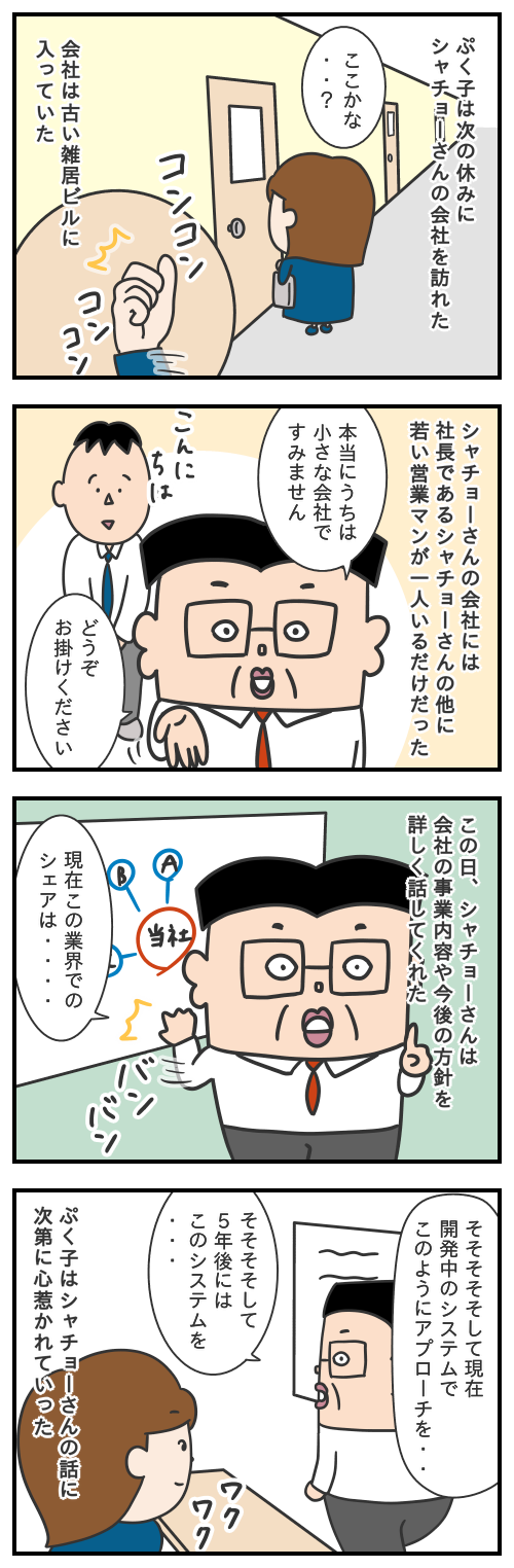 709.シャチョーさんの会社を訪問/Webデザイナーへの道のり