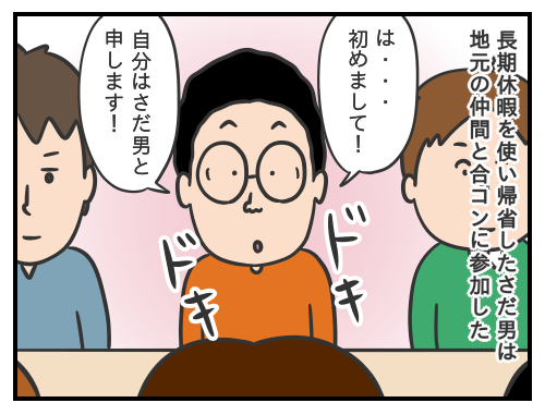 さだ男のお仕事日記㉙