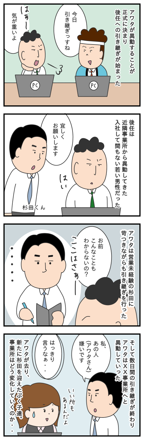 601. 昇進への執着 その10/モヤッとした話