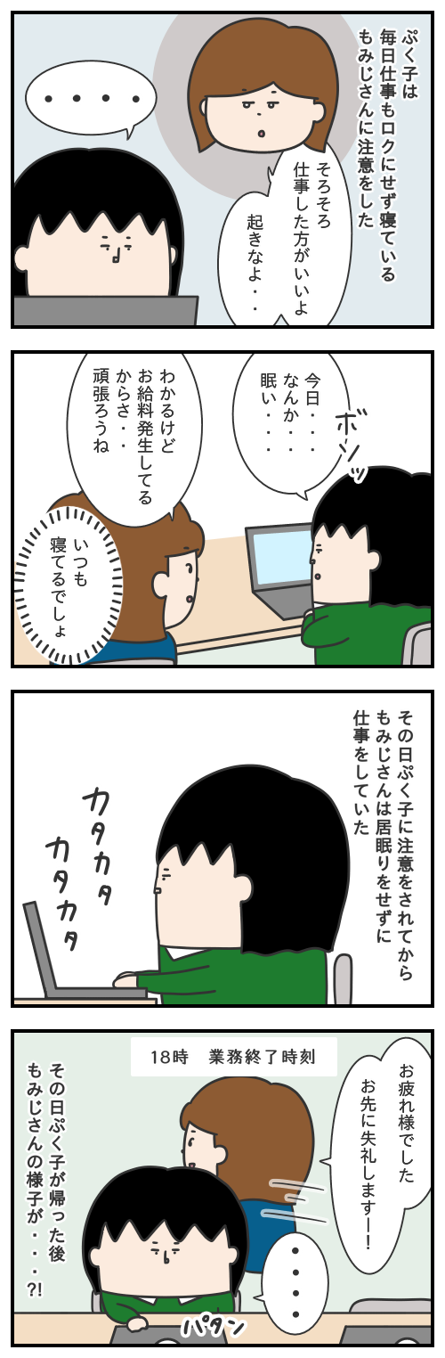 745.ぷく子、ついに注意をする/シャチョーのカイシャ
