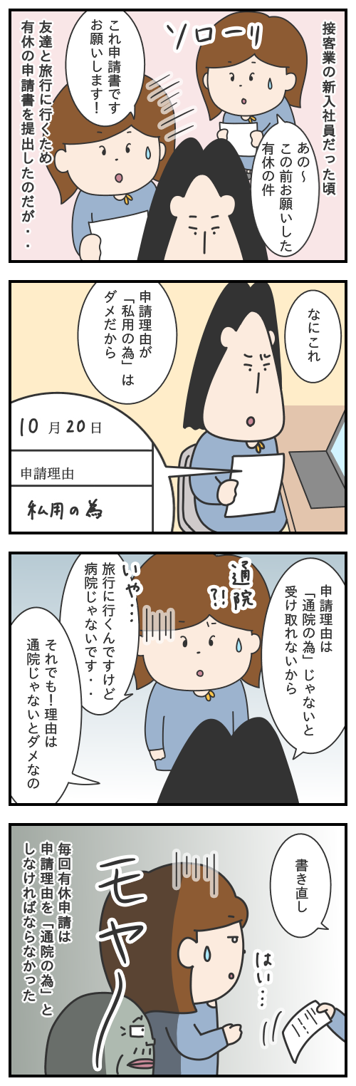 650.有給休暇の申請理由／モヤッとした話