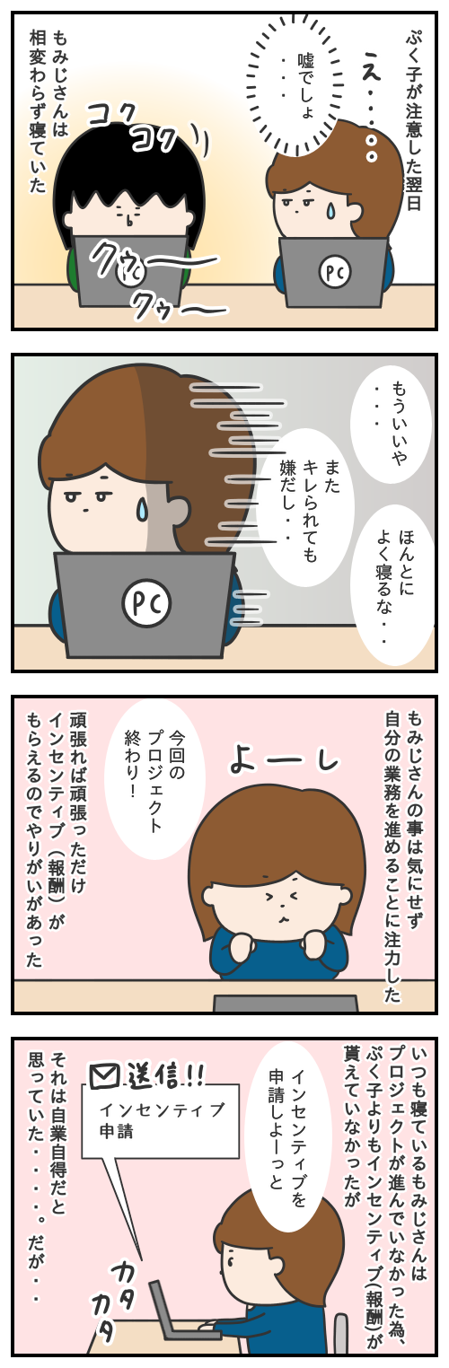 748.また寝るんかーい/シャチョーのカイシャ