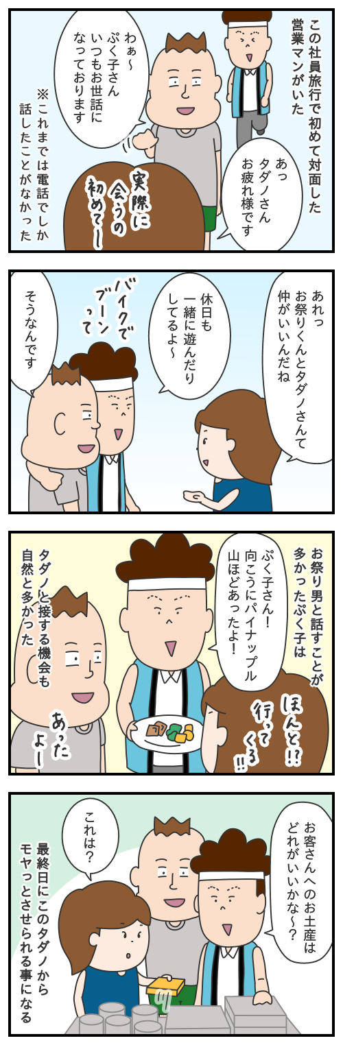 629.お祭りくんの友達 その1/モヤッとした話