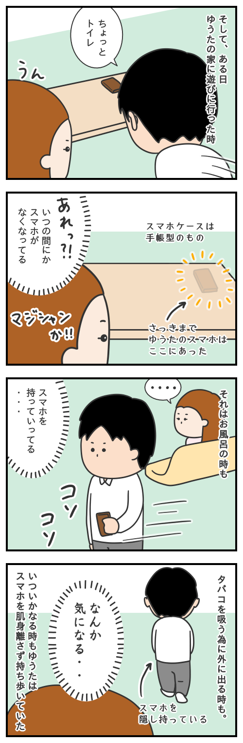 サチコの恋話21/怪しい行動