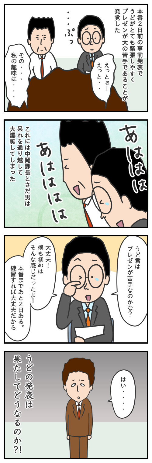 さだ男のお仕事日記53