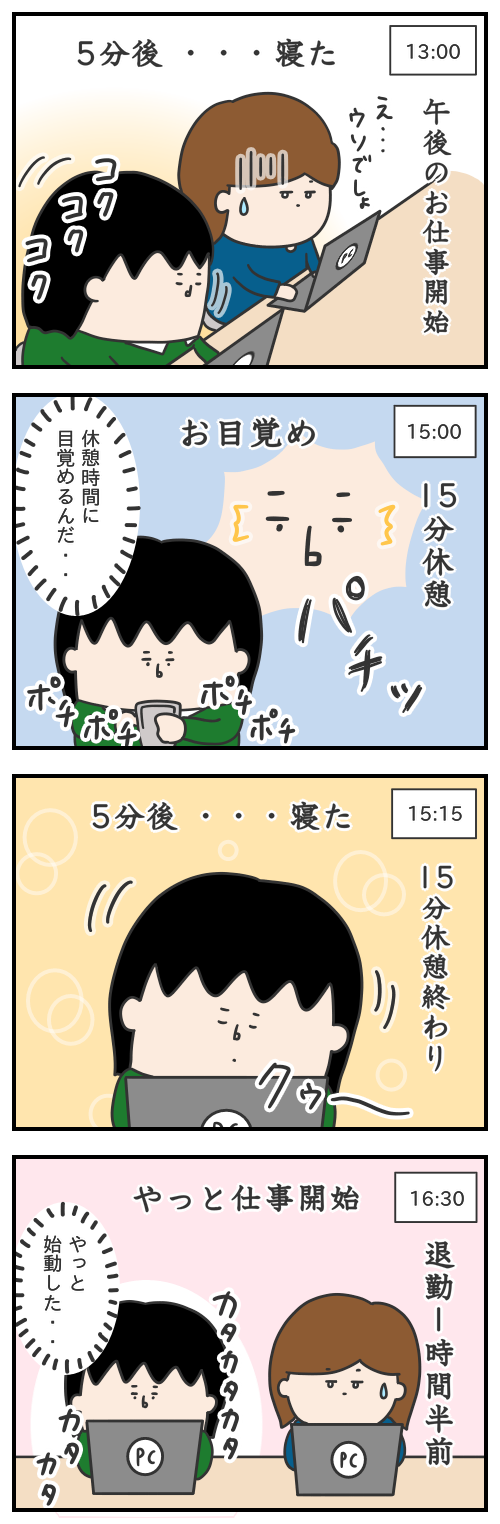 741.会社での過ごし方（pm編）/シャチョーのカイシャ