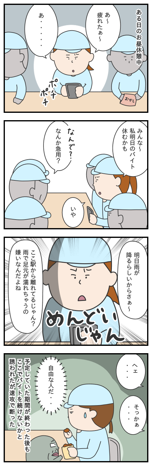 657.こんなグループのボスがいました その3(終わり)/モヤッとした話
