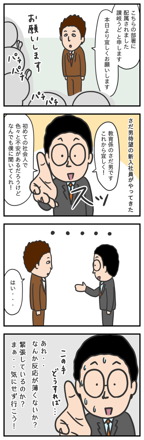 さだ男のお仕事日記㊵