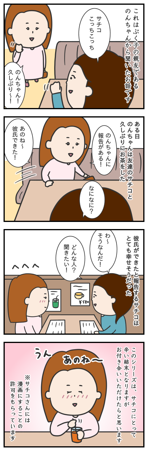 794.<新連載>サチコの恋話