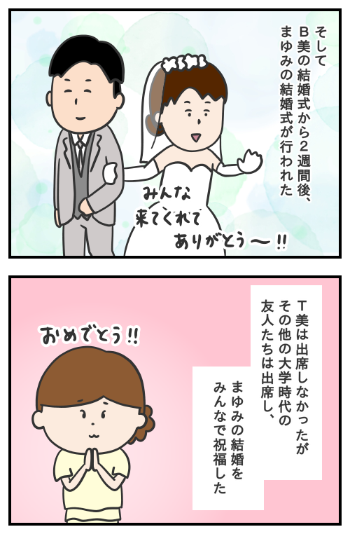 親友と疎遠になってしまった話⑥/モヤッと話260