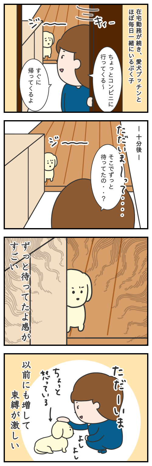 789.彼女にしたら大変そう/プッチンの日常