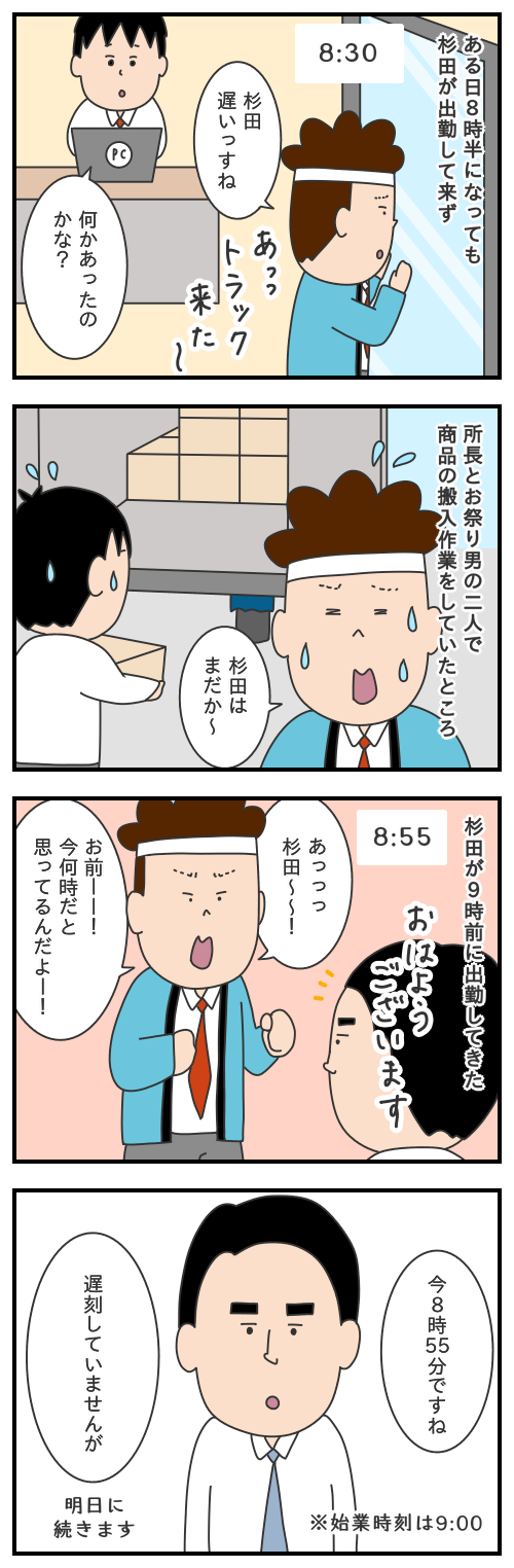 610. 早めの出社は当たり前?!その2/モヤッとした話