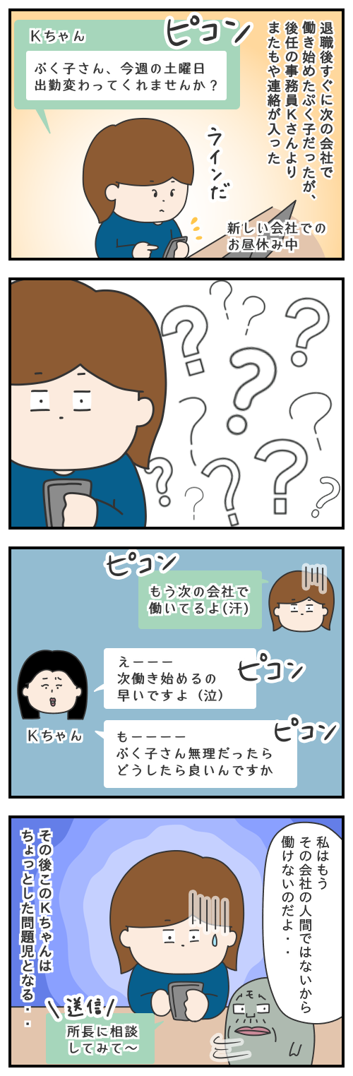 640.それは無理でしょ/モヤッとした話