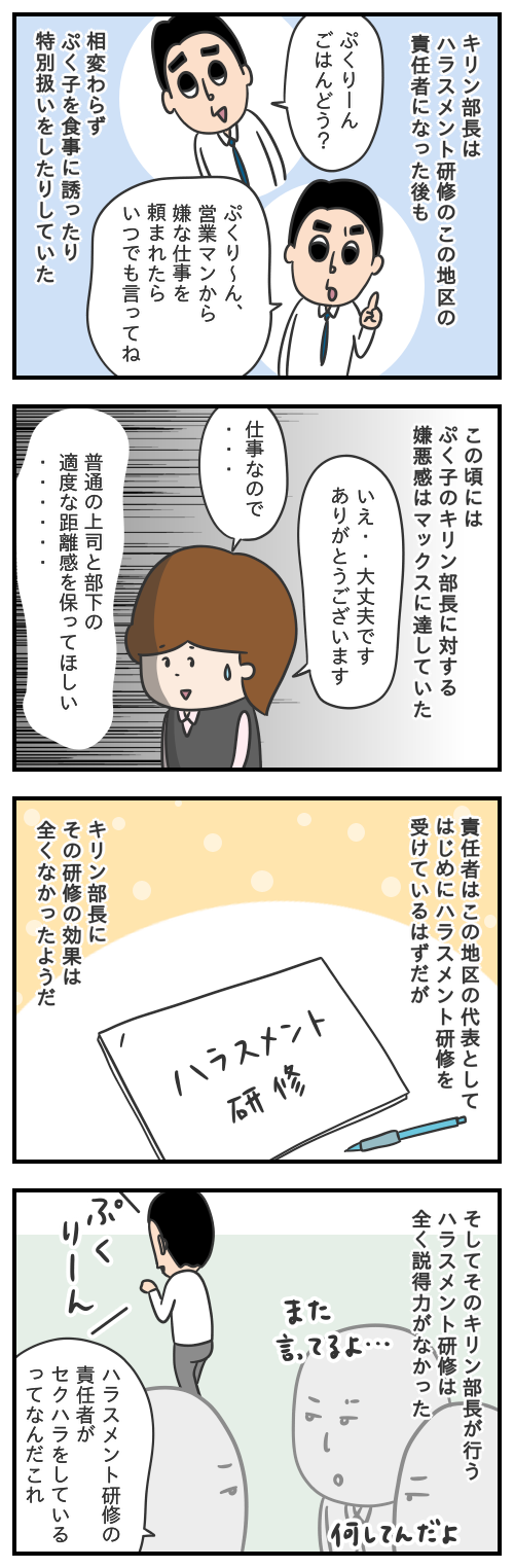 部長からのセクハラ&パワハラ⑮/モヤッと話281