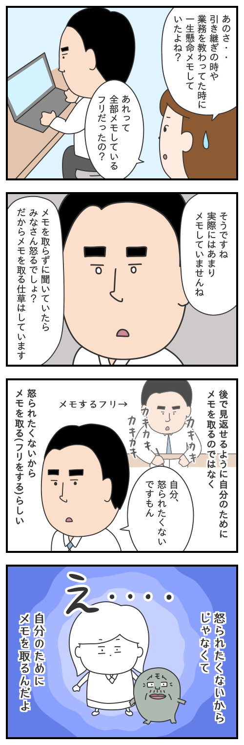 608. あの仕草の理由/モヤッとした話