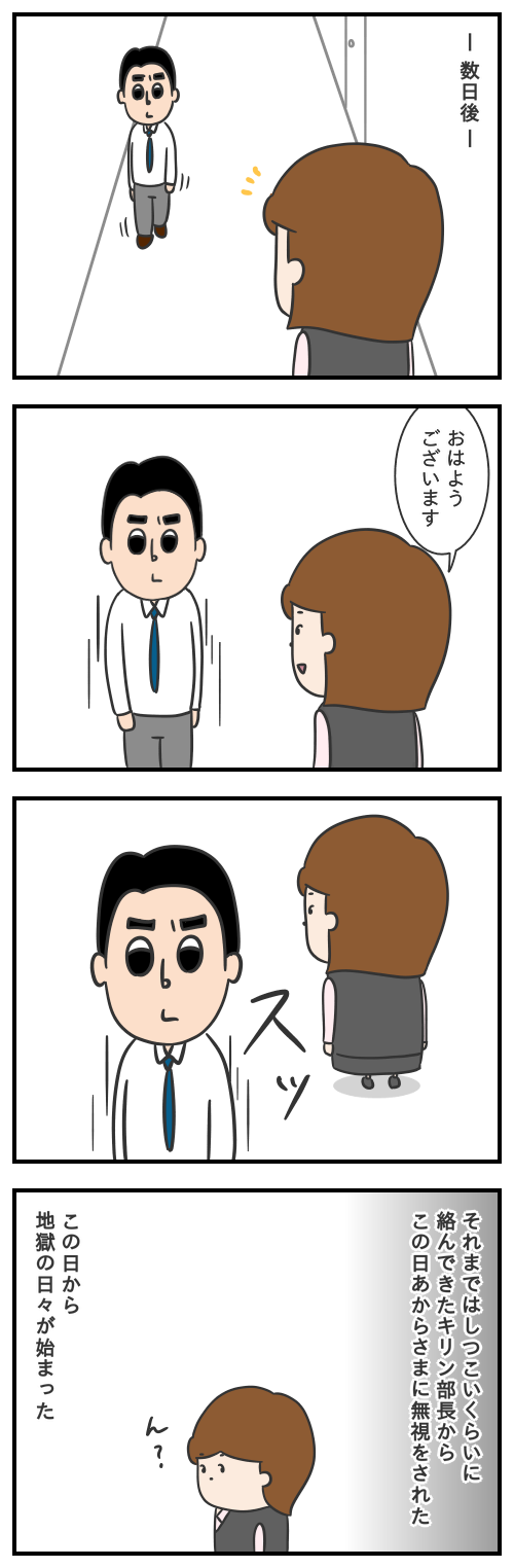 部長からのセクハラ&パワハラ⑰/モヤッと話283