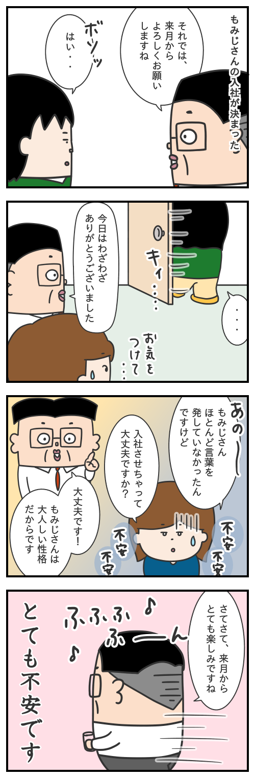 723.決まってしまった/シャチョーのカイシャ