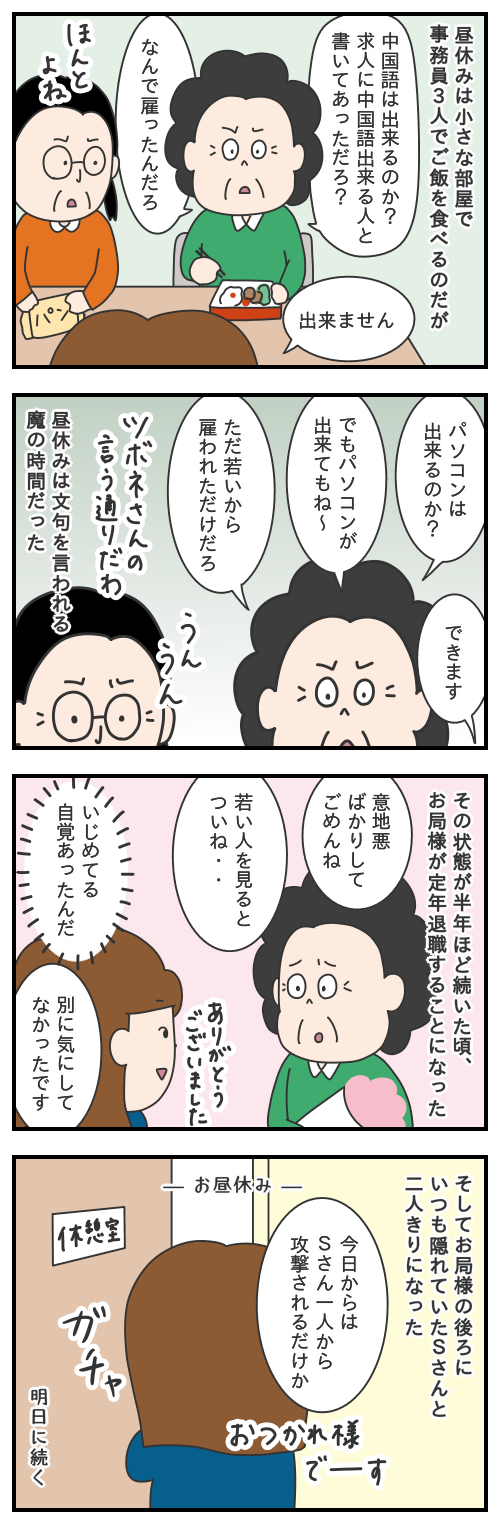 653.こういう人がうまく生き延びる?!その2/モヤッとした話