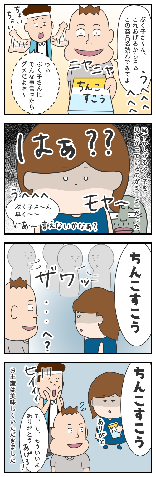 631.お祭りくんの友達 その3 終わり/モヤッとした話