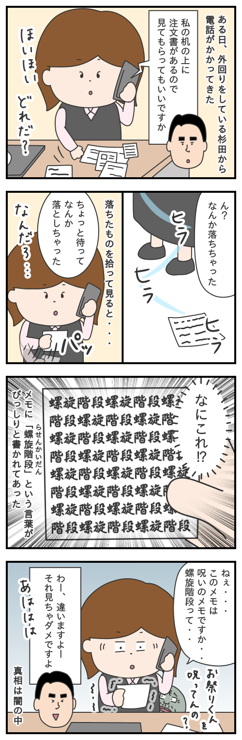621. 杉田の呪い/モヤッとした話