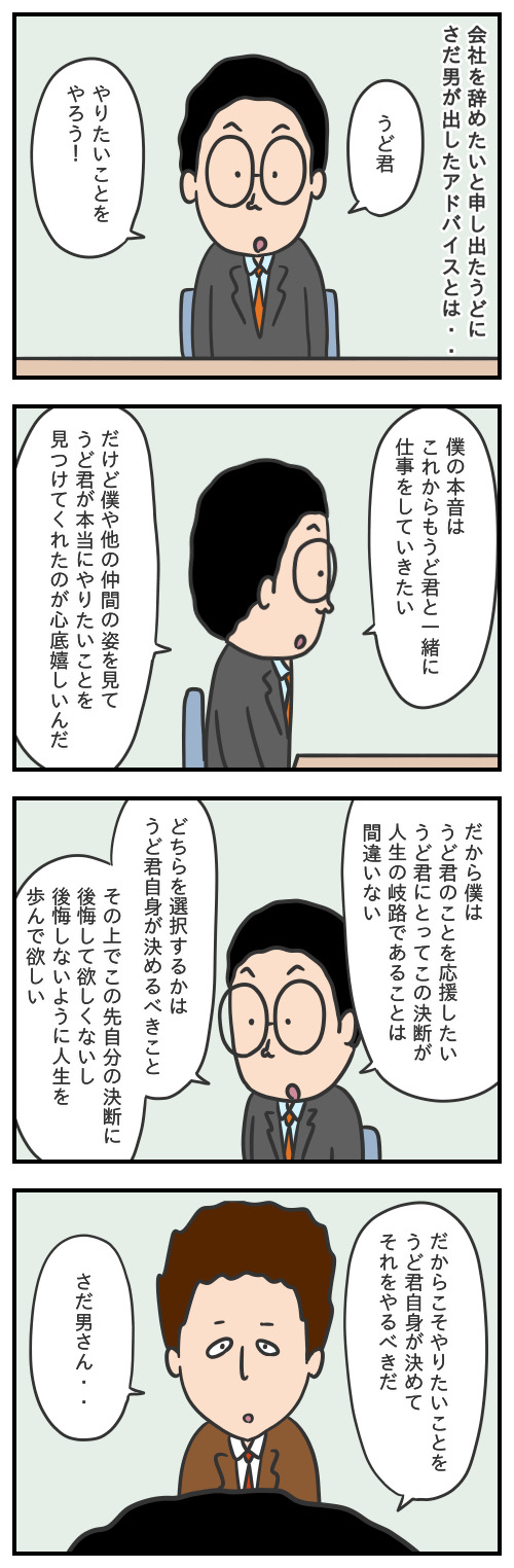 さだ男のお仕事日記59