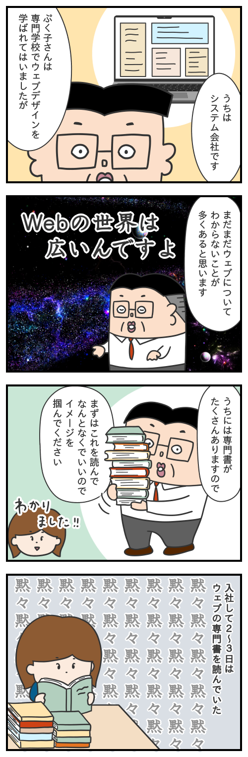 714.ひたすら黙々と/シャチョーのカイシャ