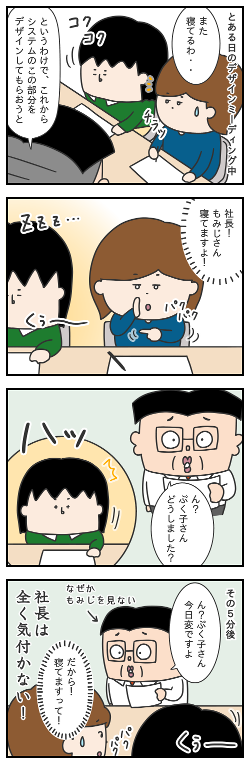 752.なぜ見ようとしない/シャチョーのカイシャ