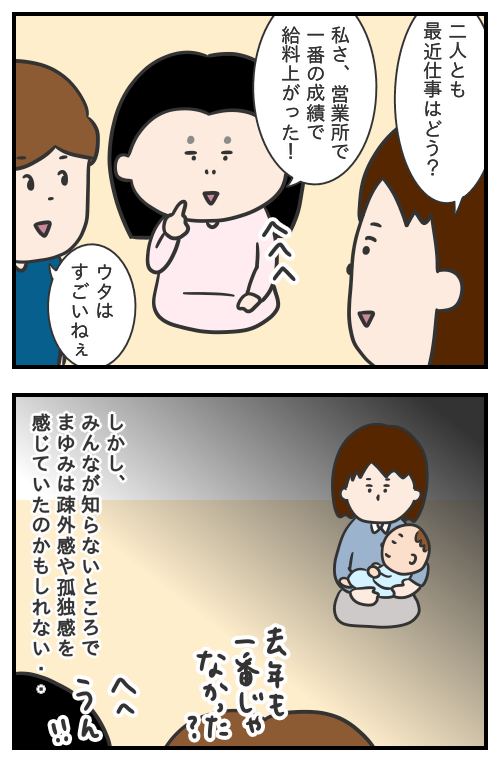 親友と疎遠になってしまった話⑧/モヤッと話262