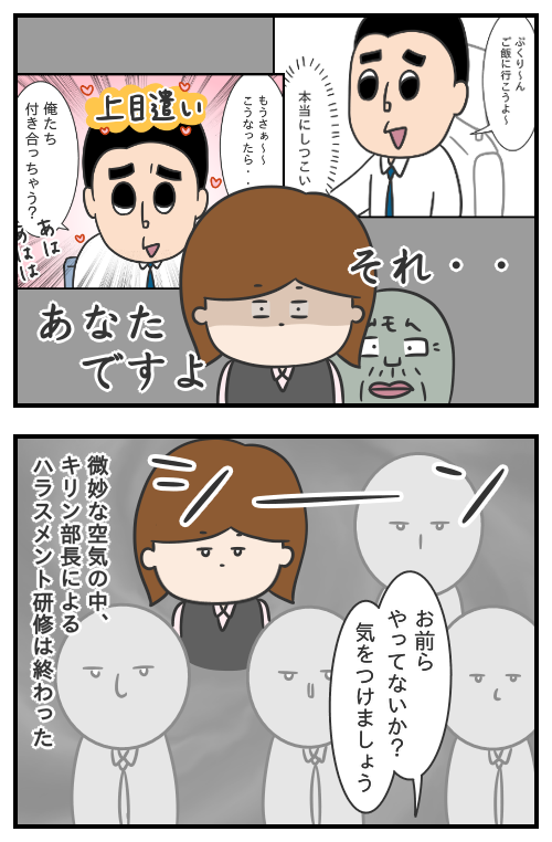 部長からのセクハラ&パワハラ⑭/モヤッと話280