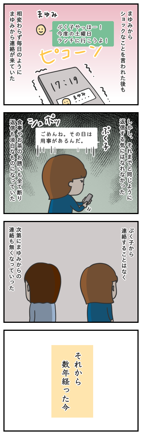 親友と疎遠になってしまった話⑫終わり/モヤッと話266