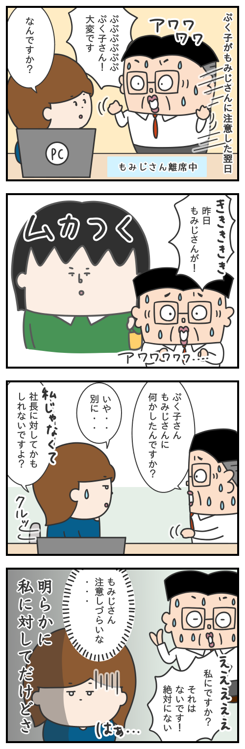 747.何かしましたか?/シャチョーのカイシャ