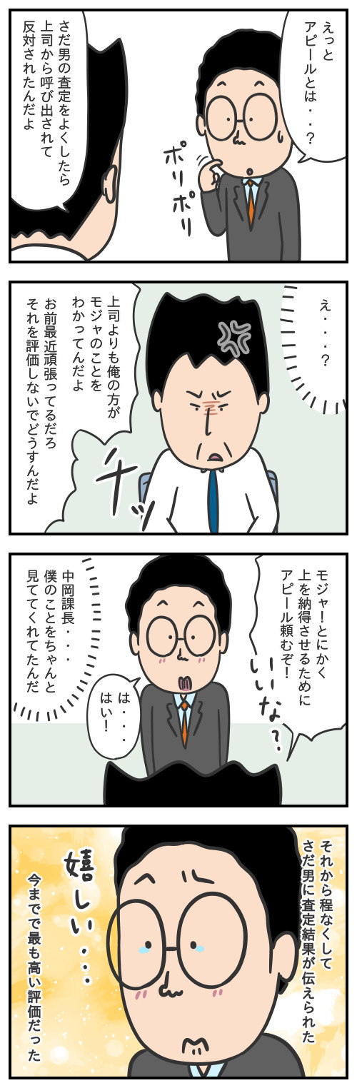 さだ男のお仕事日記㉟