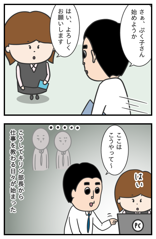 部長からのセクハラ&パワハラ④/モヤッと話270