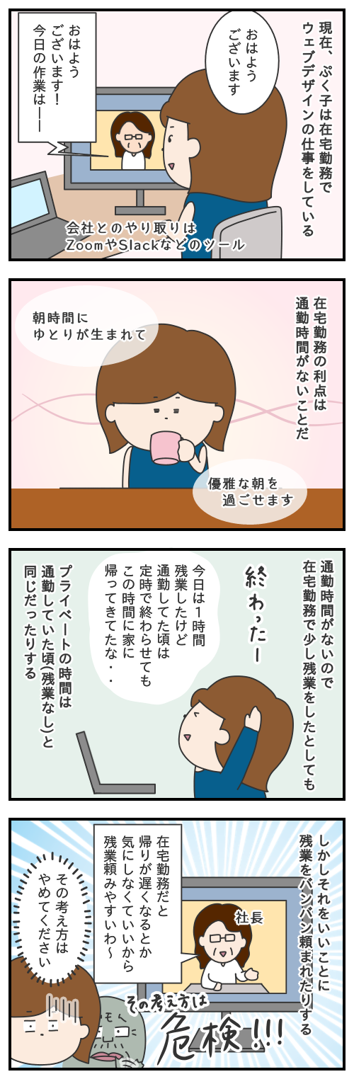 660.在宅勤務の利点とは・・/モヤッとした話