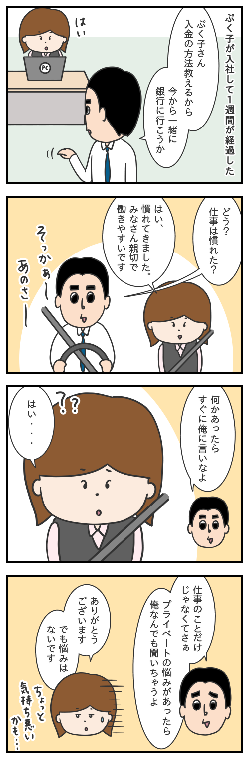 部長からのセクハラ&パワハラ⑤/モヤッと話271