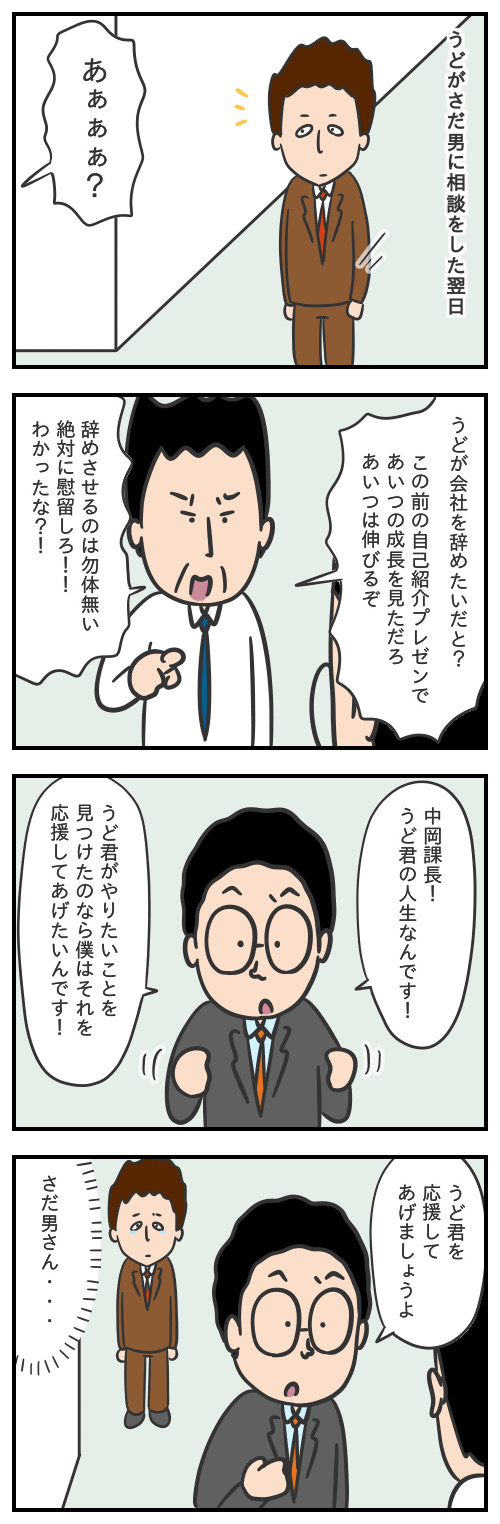 さだ男のお仕事日記60