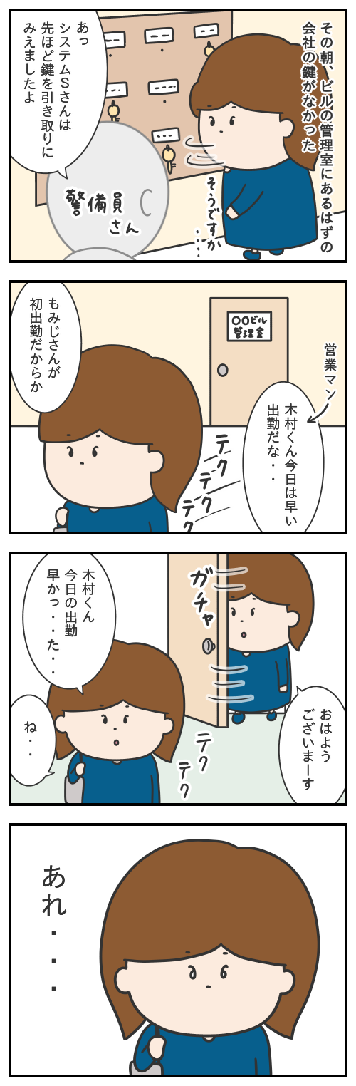 725.もみじさん初出勤日 その2/シャチョーのカイシャ