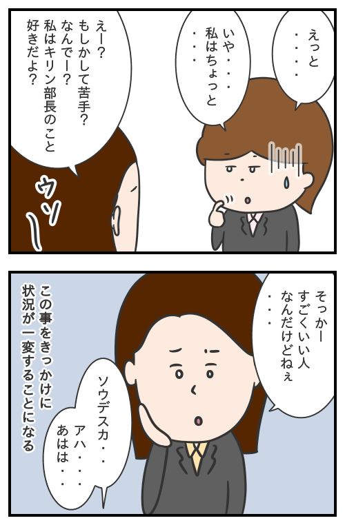 部長からのセクハラ&パワハラ⑯/モヤッと話282