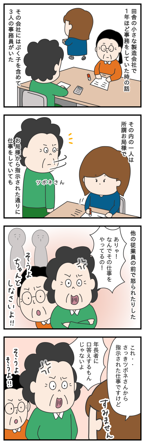 652.こういう人がうまく生き延びる?!その1/モヤッとした話