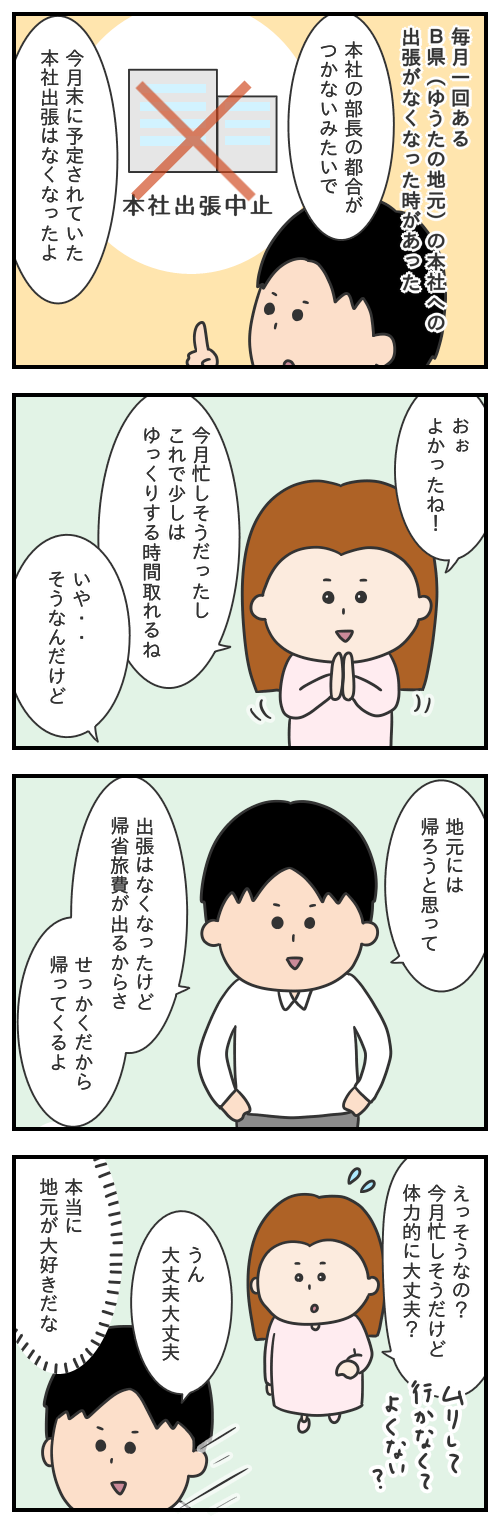 サチコの恋話18／頻繁な帰省