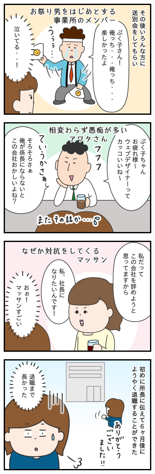 638.退職までの長い道のり その7(終)/モヤッとした話