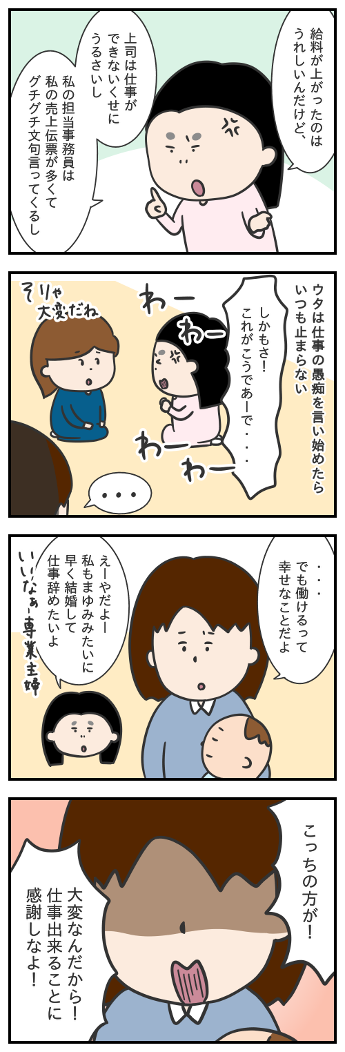 親友と疎遠になってしまった話⑨/モヤッと話263